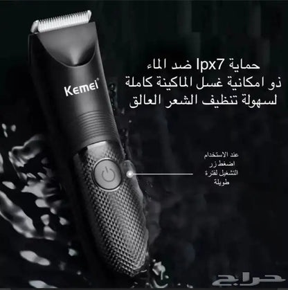 مكينة حلاقة kemei للاماكن الحساسة ضد الماء